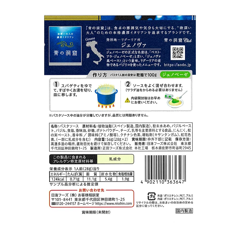 Nissin Verna Pasta Sauce Blue Cave Genovese 56g x 10 túi