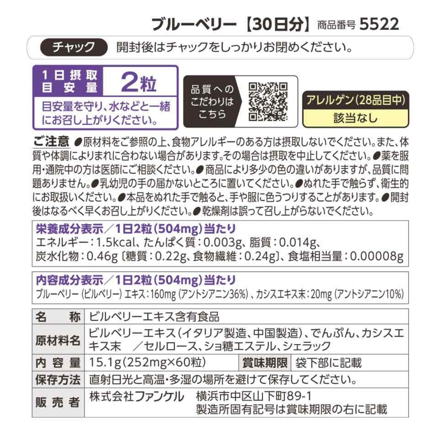 팬켈(FANCL) 블루베리 30일분