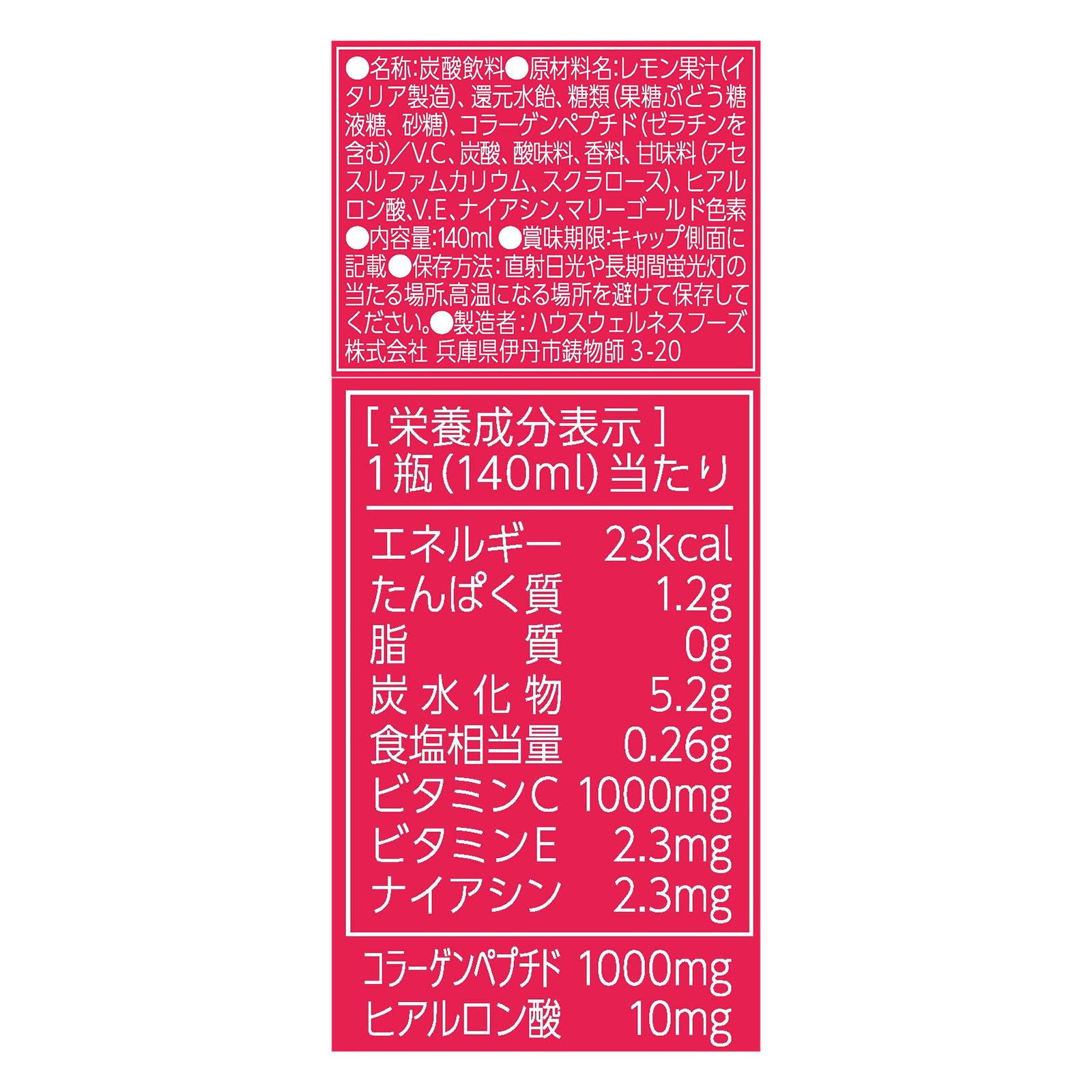 c1000 비타민 레몬 콜라겐&히알루론산 With 140ml×30개 하우스 웰니스 푸즈 【한정】