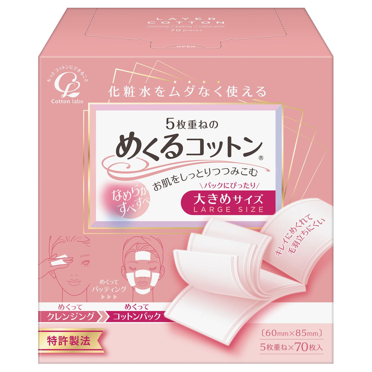 Cotton Lab 5 层翻转棉大号 70 片（x 1）