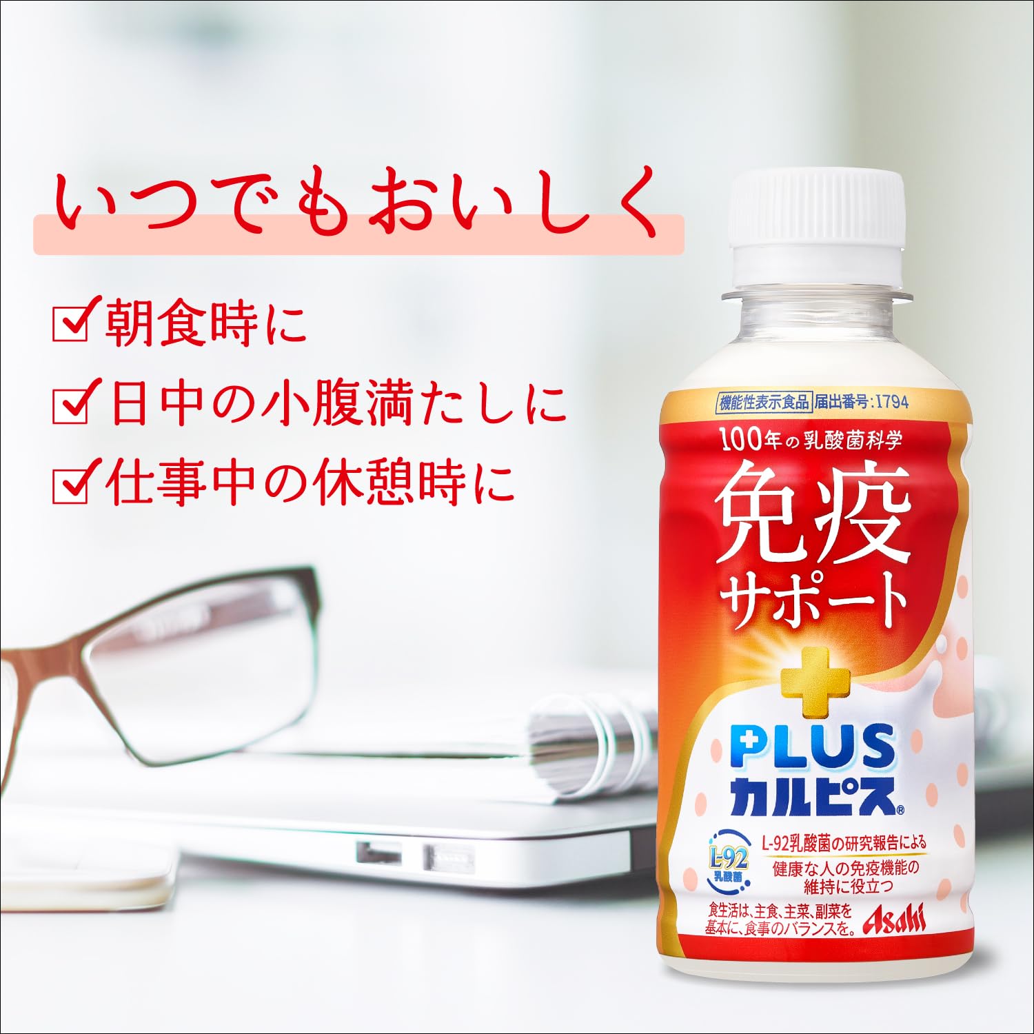 칼피스 유래의 유산균 과학 아사히 음료 PLUS 칼피스 면역 서포트 200ml×24개 [기능성 표시 식품] [건강한 사람의 면역 기능의 유지에 도움이 된다] [먼지·하우스 더스트 등에 의한 코의 불쾌감을 경감한다]