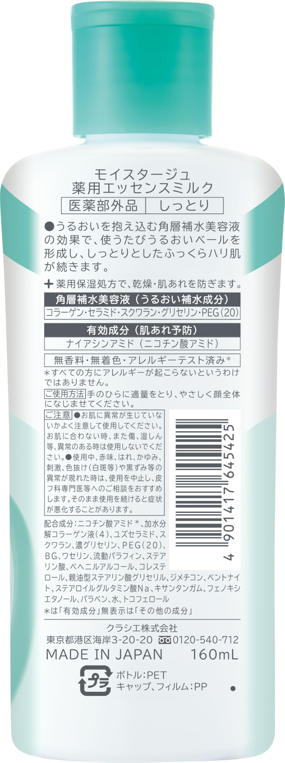 Moistage Medicated Essence Milk Moist 160ml | Moisturizing Niacinamide Collagen Ceramide