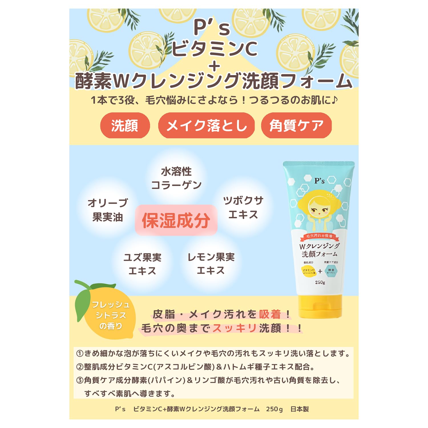P’s Vitamin C + Enzyme W Cleansing Facial Foam 250g