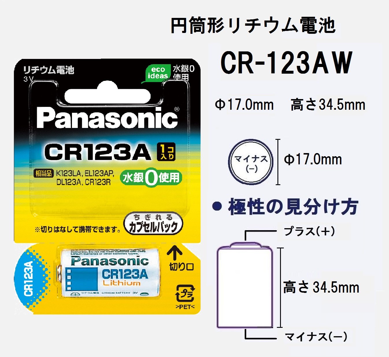 Panasonic 카메라용 리튬 전지 3V [CR-123AW]