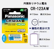 Panasonic 카메라용 리튬 전지 3V [CR-123AW]