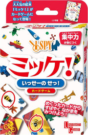 ハナヤマ(HANAYAMA) カードゲーム ミッケ!いっせーのせっ! 5才以上