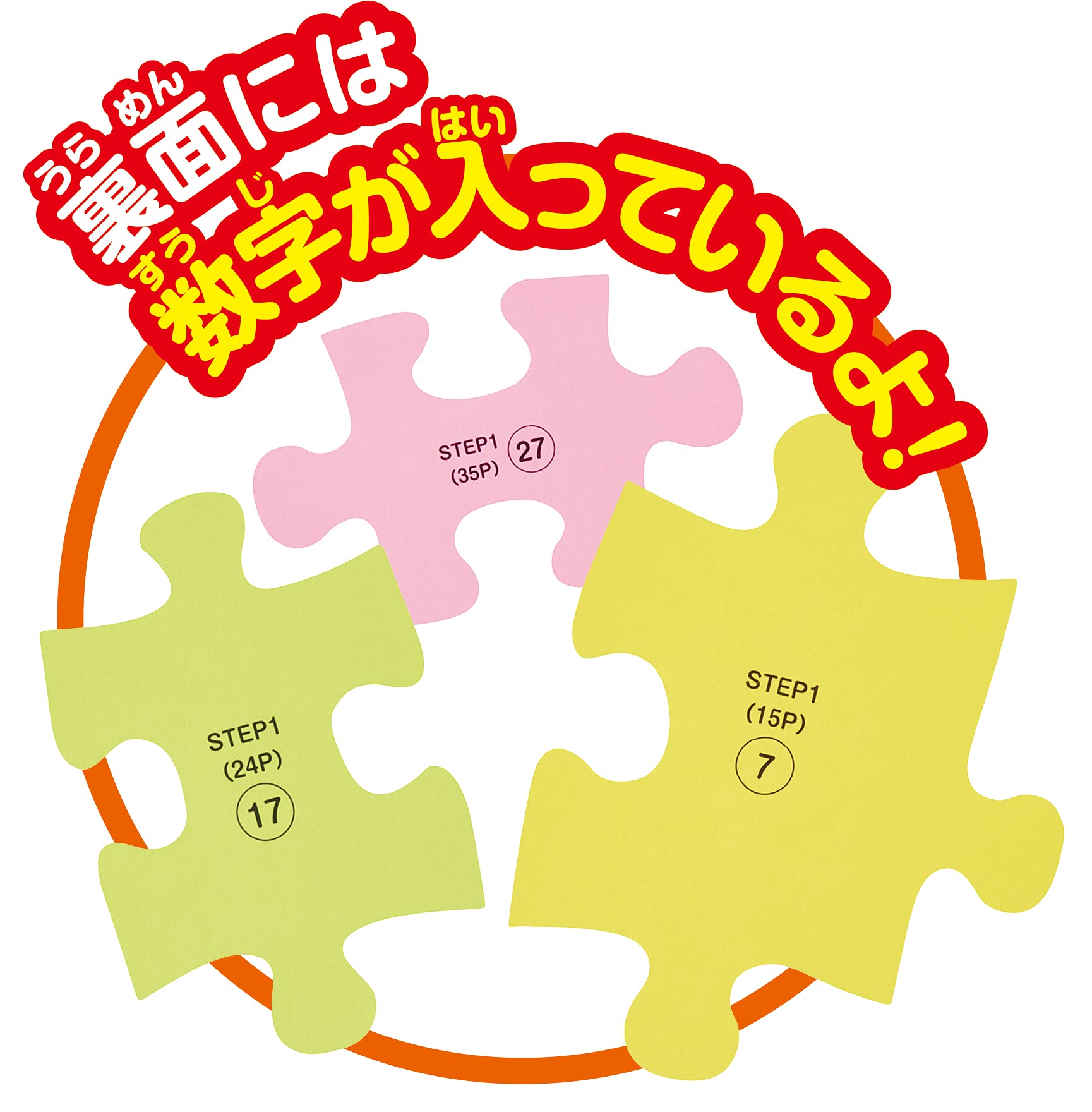 AGATSUMA Anpanman Genius Brain You can play with STEP UP! Jigsaw Puzzle STEP1