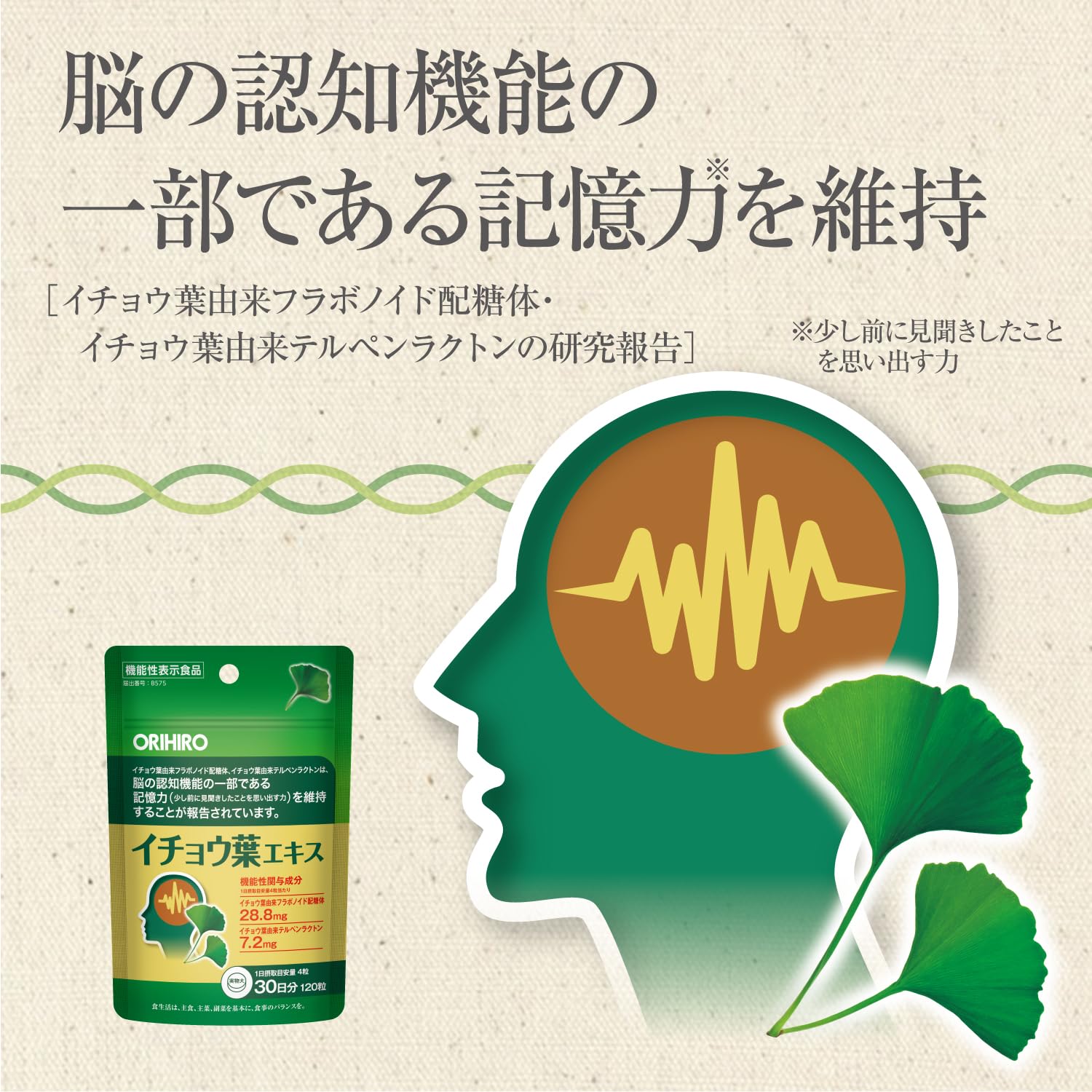 Orihiro Ginkgo Biloba Extract 120 tablets Food with functional claims