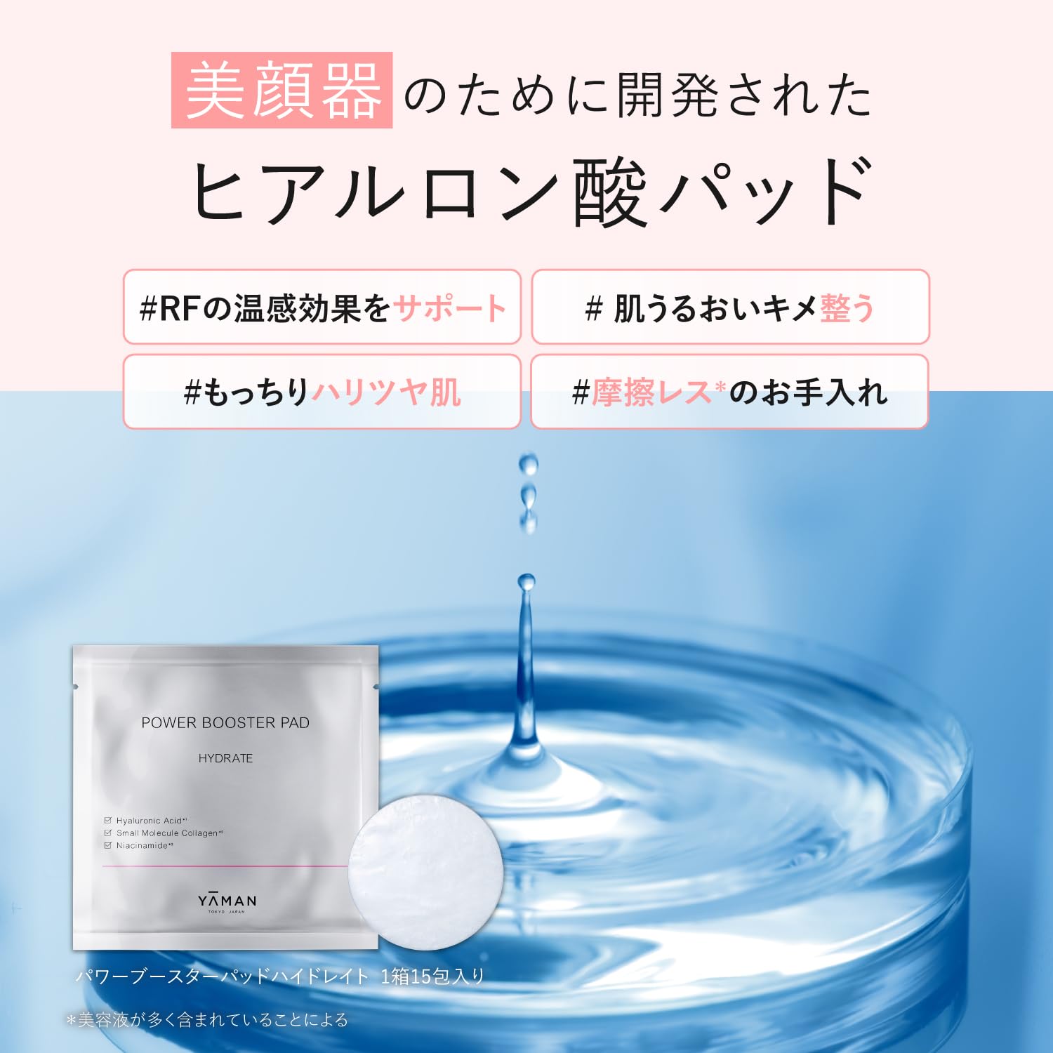 YA-MAN Facial Beauty Device Toner Pad Power Booster Pad 15 Pieces Hydrate YTJ0025