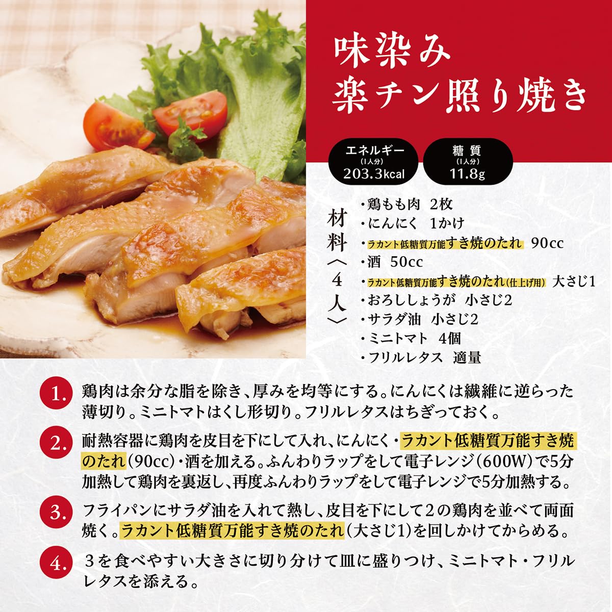 사라야 라칸트 스키야키의 양념장 300ml×4개