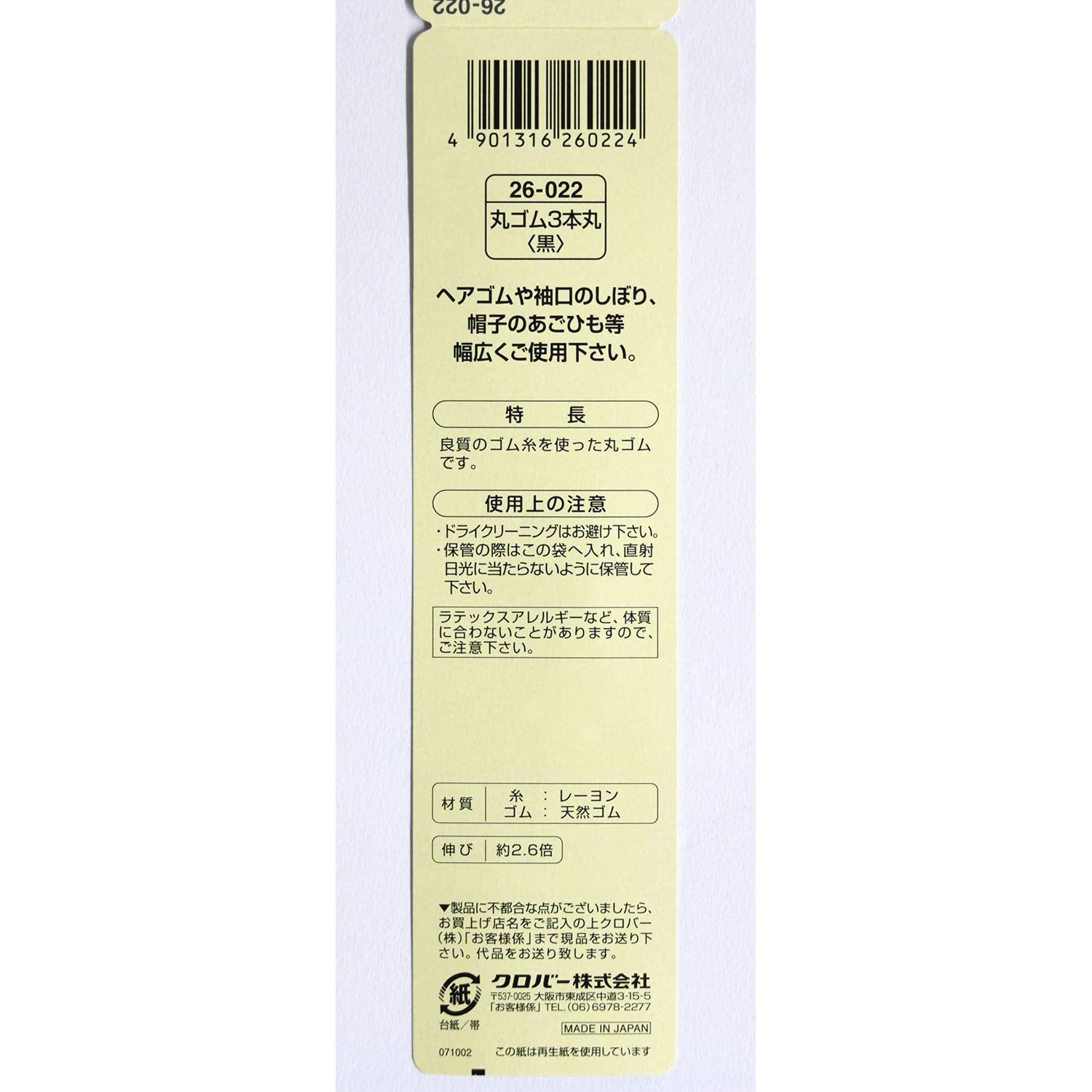 Clover Clover Round Rubber 3 Round Thickness Approx. 2mm 3.5m Roll Black 26-022