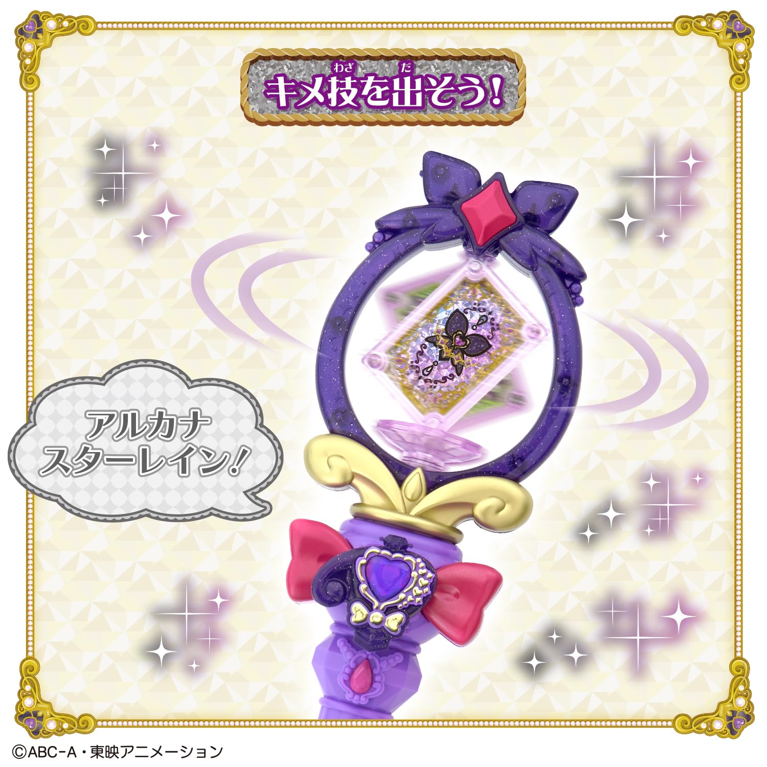 [BANDAI] Detective Precure! Turn and transform! Tier Arcana Rod Recommended for ages 3 and up