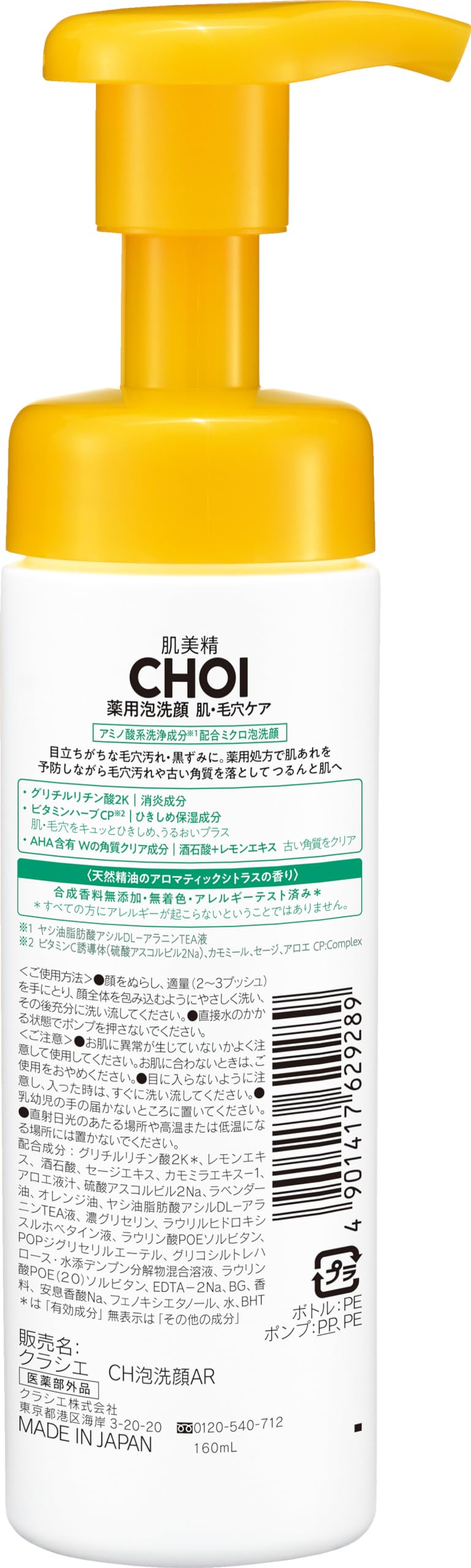 피부 미정 【의약 부외품】 CHOI 거품 세안 약용 모공 케어 110g | 세안 폼 스킨 케어 모공 각질 각마개 검게
