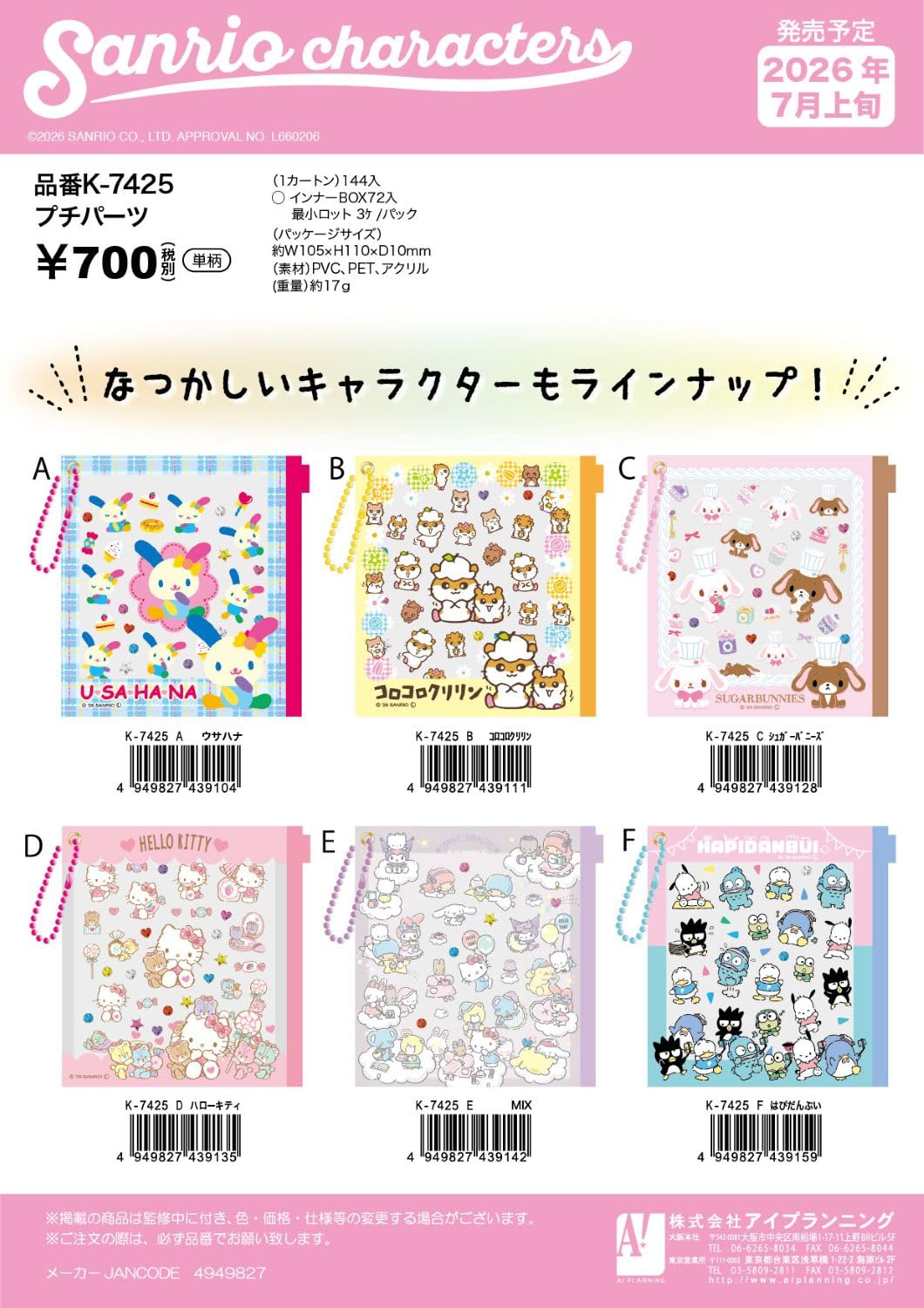 [I Planning] Petit Parts Sanrio Characters MIX Approx. W105 x H110 x D10mm K7425E