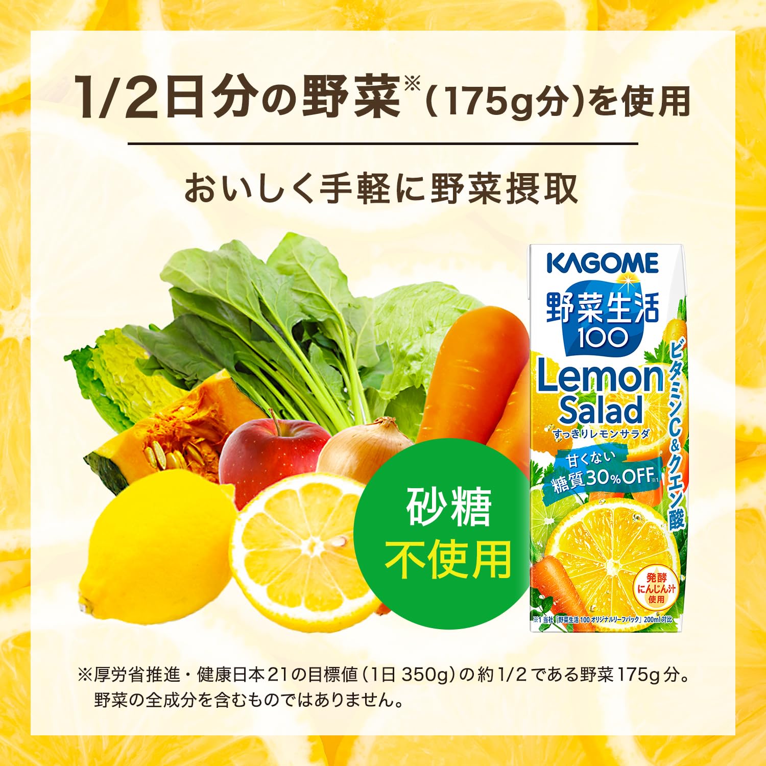 Kagome Yasai Seikatsu 100 Refreshing Lemon Salad 200ml paper pack x 24 bottles
