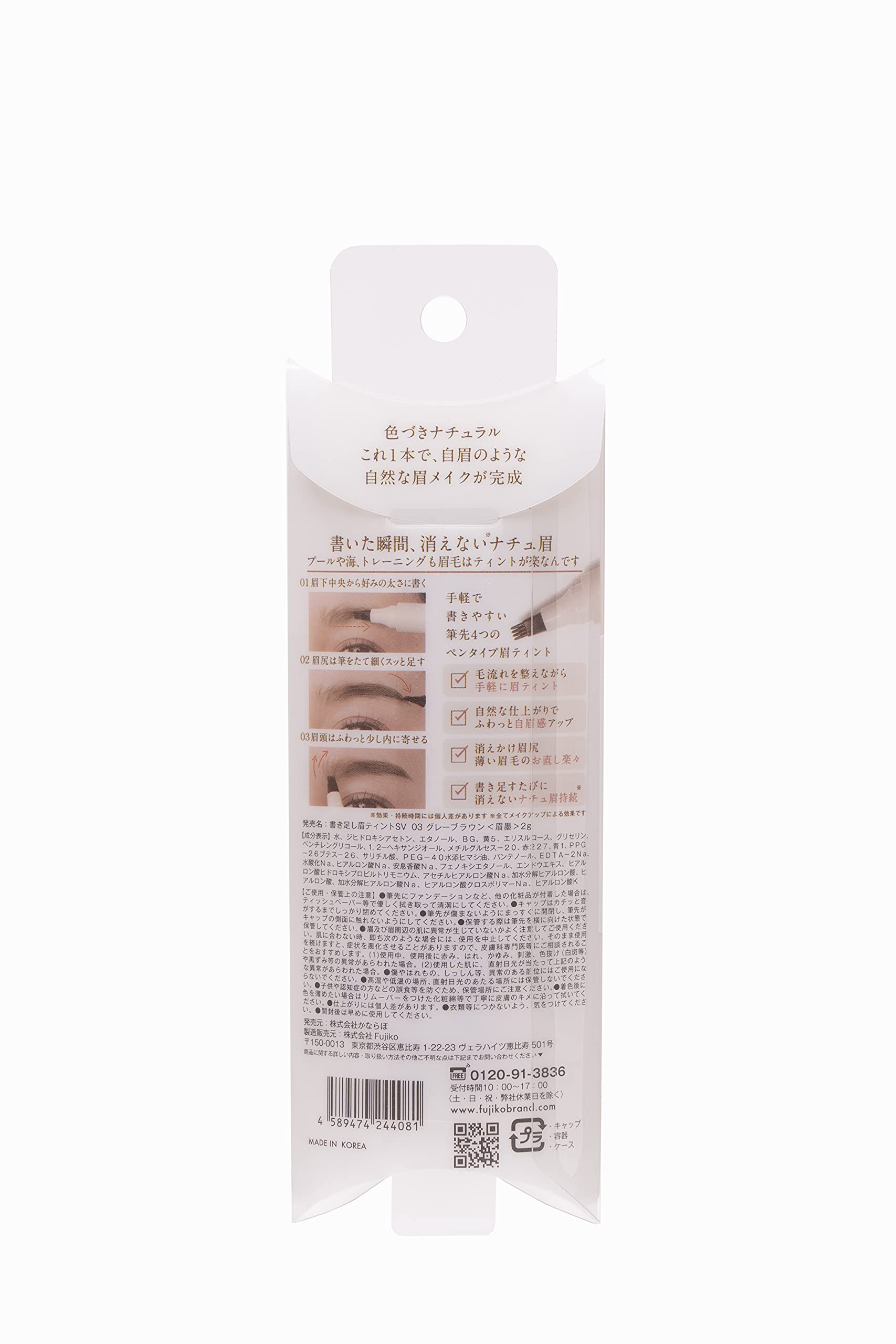 Fujiko (Fujiko) Additional eyebrow tint SV (03 gray brown) Liquid eyebrow eyebrow tint eyebrow mascara Easy writing pen type Self tanning Hard to fade Waterproof (03 gray brown)