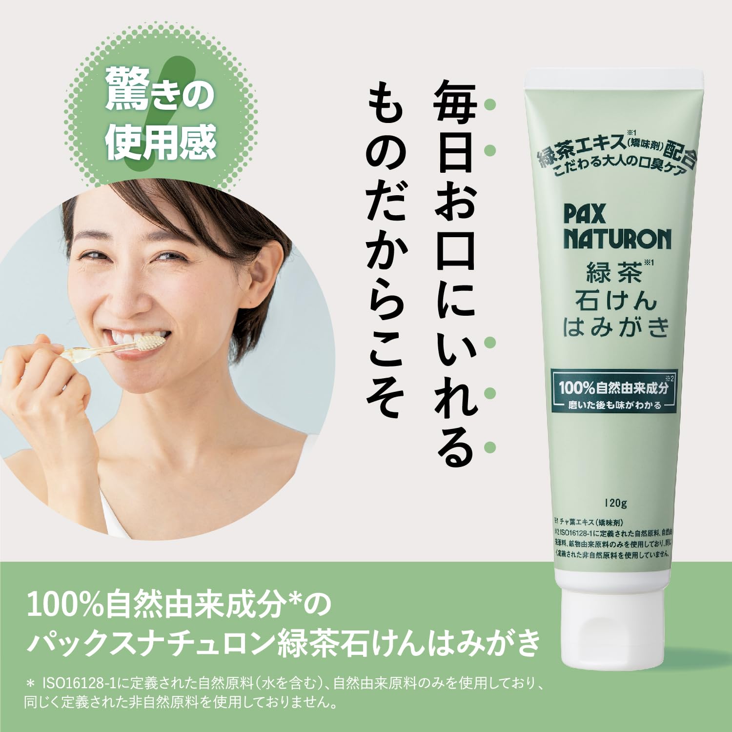 PAX NATURON Green Tea Soap Toothbrush 120g