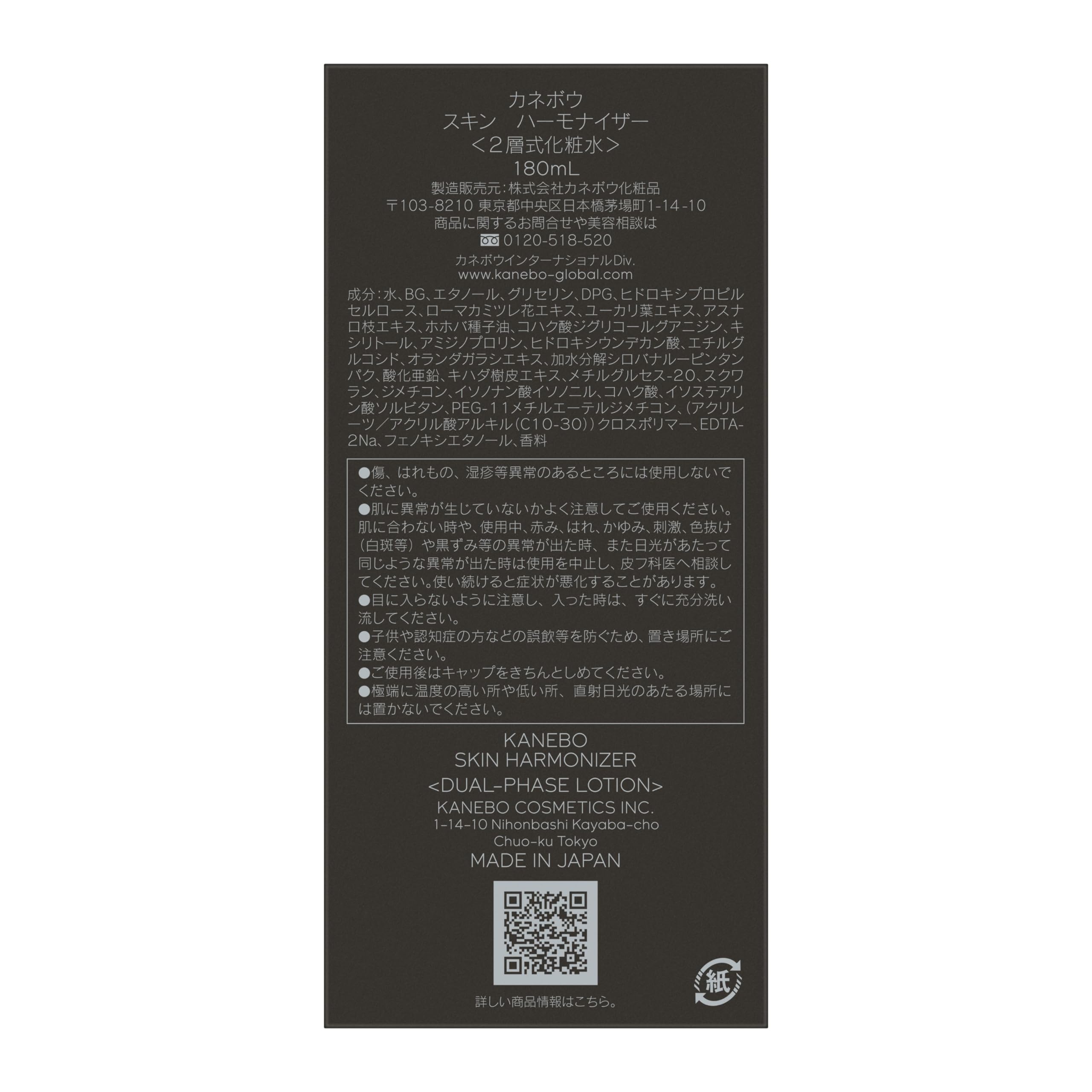 KANEBO Skin Harmonizer 180ml Lotion Moisturizing Dry Skin For Men and Men