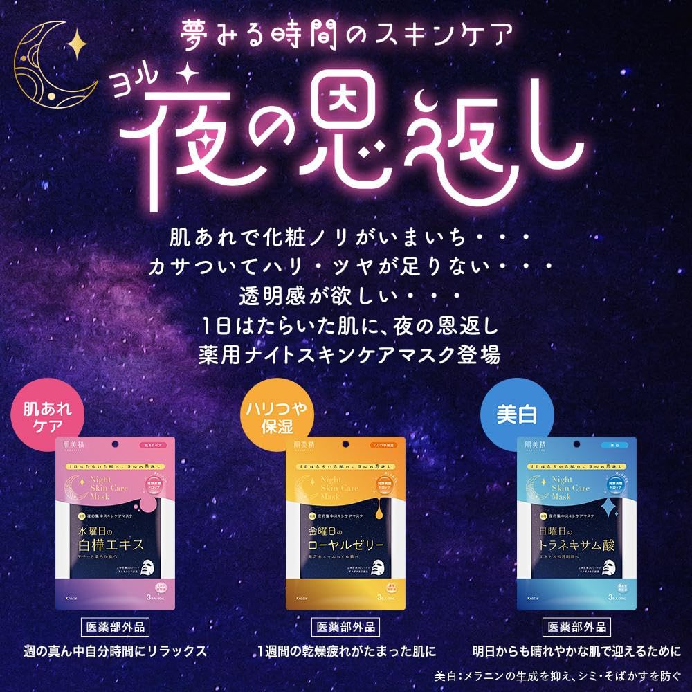 피부 미정 【의약 부외품】 약용 금요일 나이트 스킨 케어 마스크 3 장 | 야간 미용 탄력 모공 보습 로얄 젤리 미용액 스킨 케어 시트 마스크 시트 팩 페이스 팩 팩