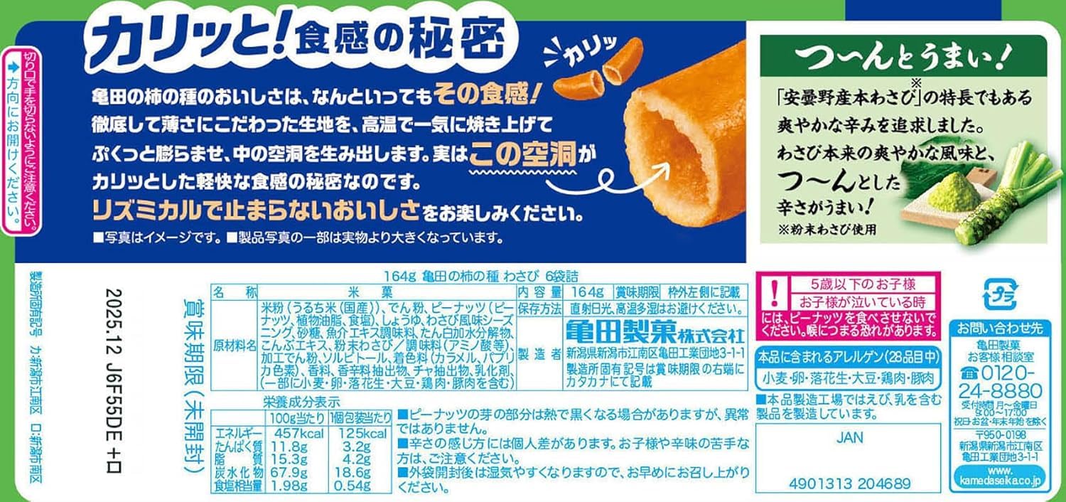 Kameda Seika Kameda's Persimmon Tane Wasabi 6 ถุง 164g x 3 ถุงชุด Kakipea ข้าวเกรียบขนมขบเคี้ยว