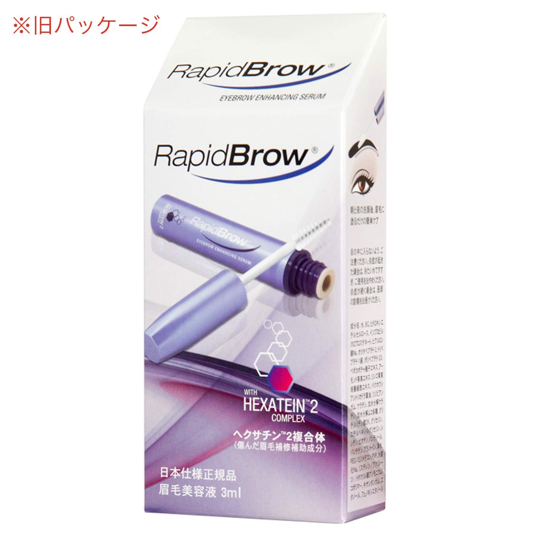 ラピッドブロウ3ml