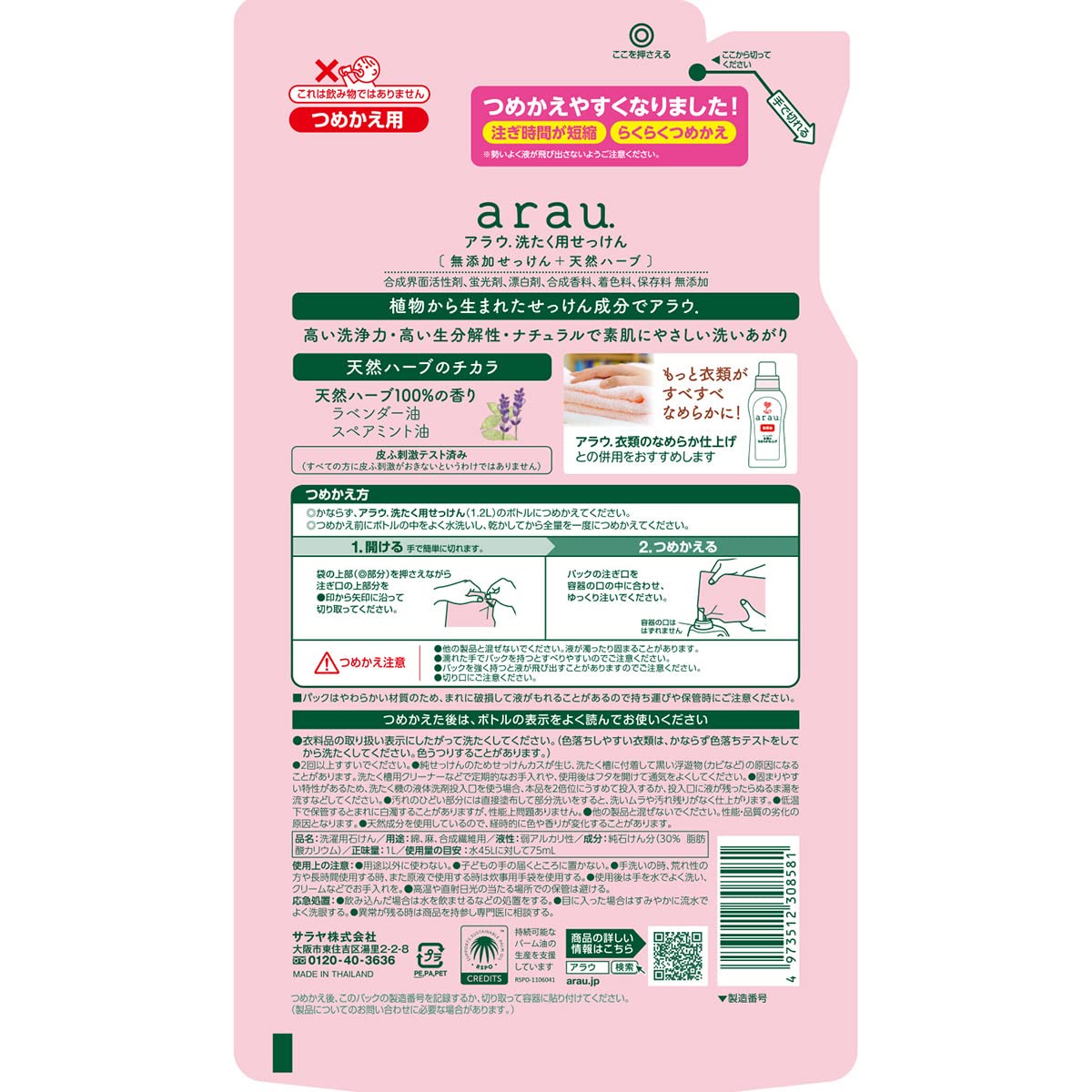 Arau. Washing soap refill 1L