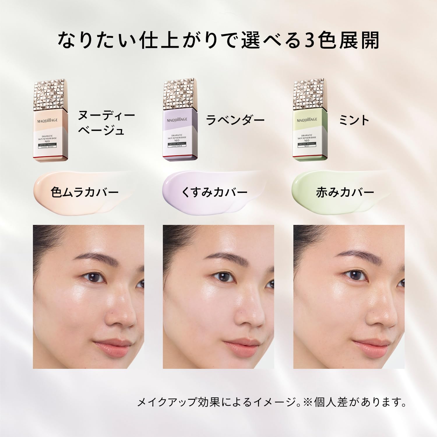 MAQUILLAGE Dramatic Skin Sensor Base NEO Nudie Beige 25mL SPF50+ ・ PA++++ | Makeup base | Liquid form | Unscented | Makeup lasting shine UV protection Pore correction Tone up | Shiseido