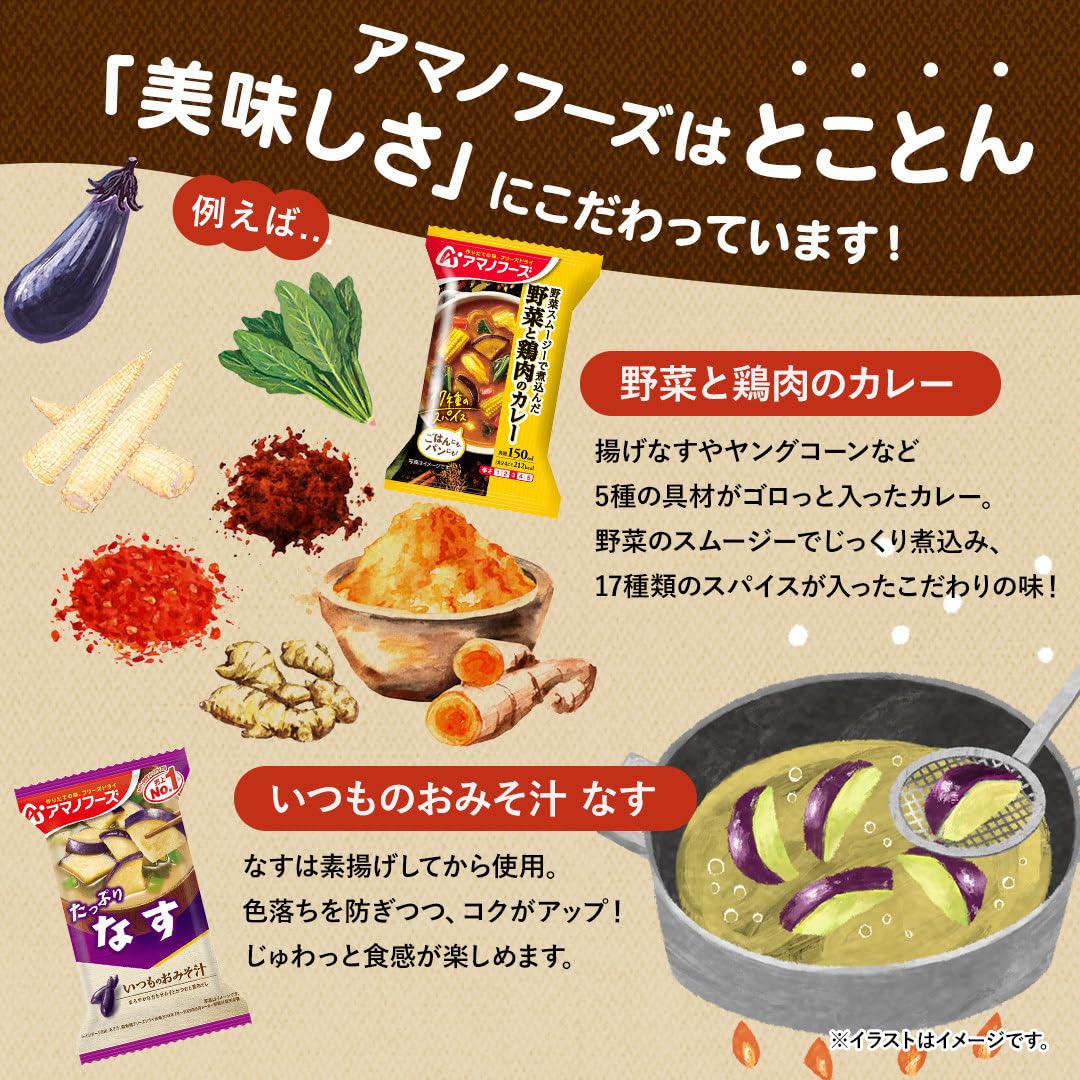 아마노 푸즈 평소 오미소 국물 양파 9g×10개