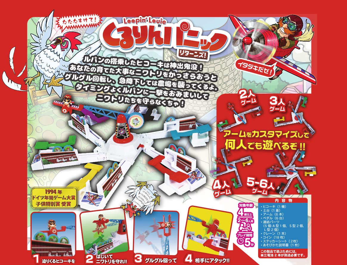 Arclight Kururin Panic Returns! Complete Japanese version (for 2-6 players, 5 minutes, for ages 4 and up) Board game