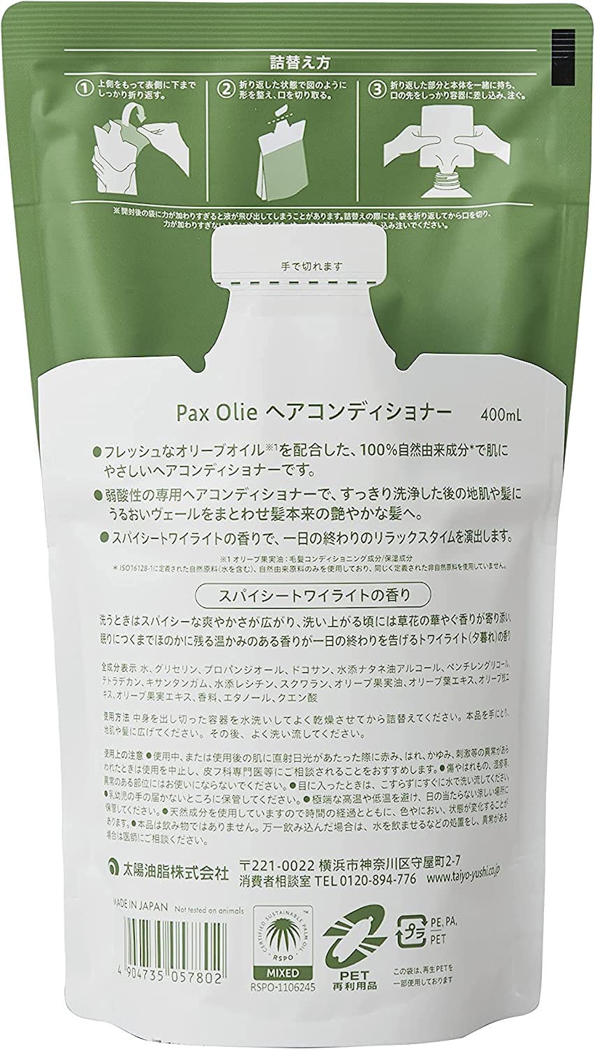 PAX Olie 팩스 올리 헤어 컨디셔너 리필용 400ml 비누 샴푸용 트리트먼트 무첨가 민감 피부용 천연 유래 100% 태양 유지 유기