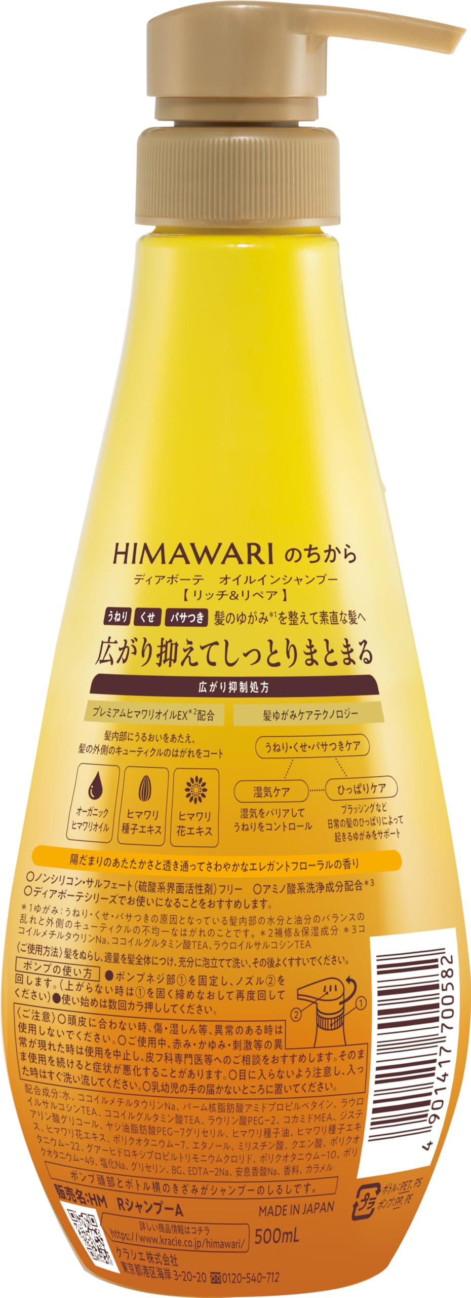 디아 보테 [리치 & 리페어] 오일 인 샴푸 병 500ml | 해바라기 비 실리콘 아미노산