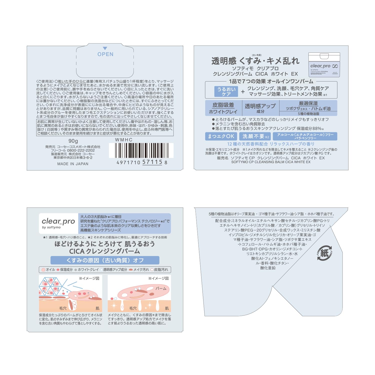 소프티모 KOSE 클리어 프로 클렌징 밤 CICA 화이트 90g 흑색