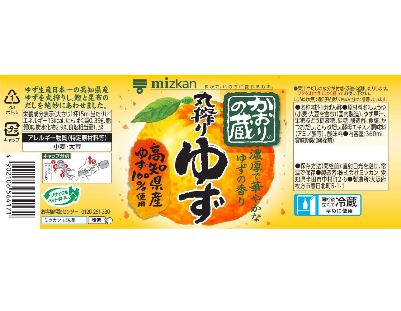 미쓰칸 카오리노쿠라 마루 짜기 유자 360ml