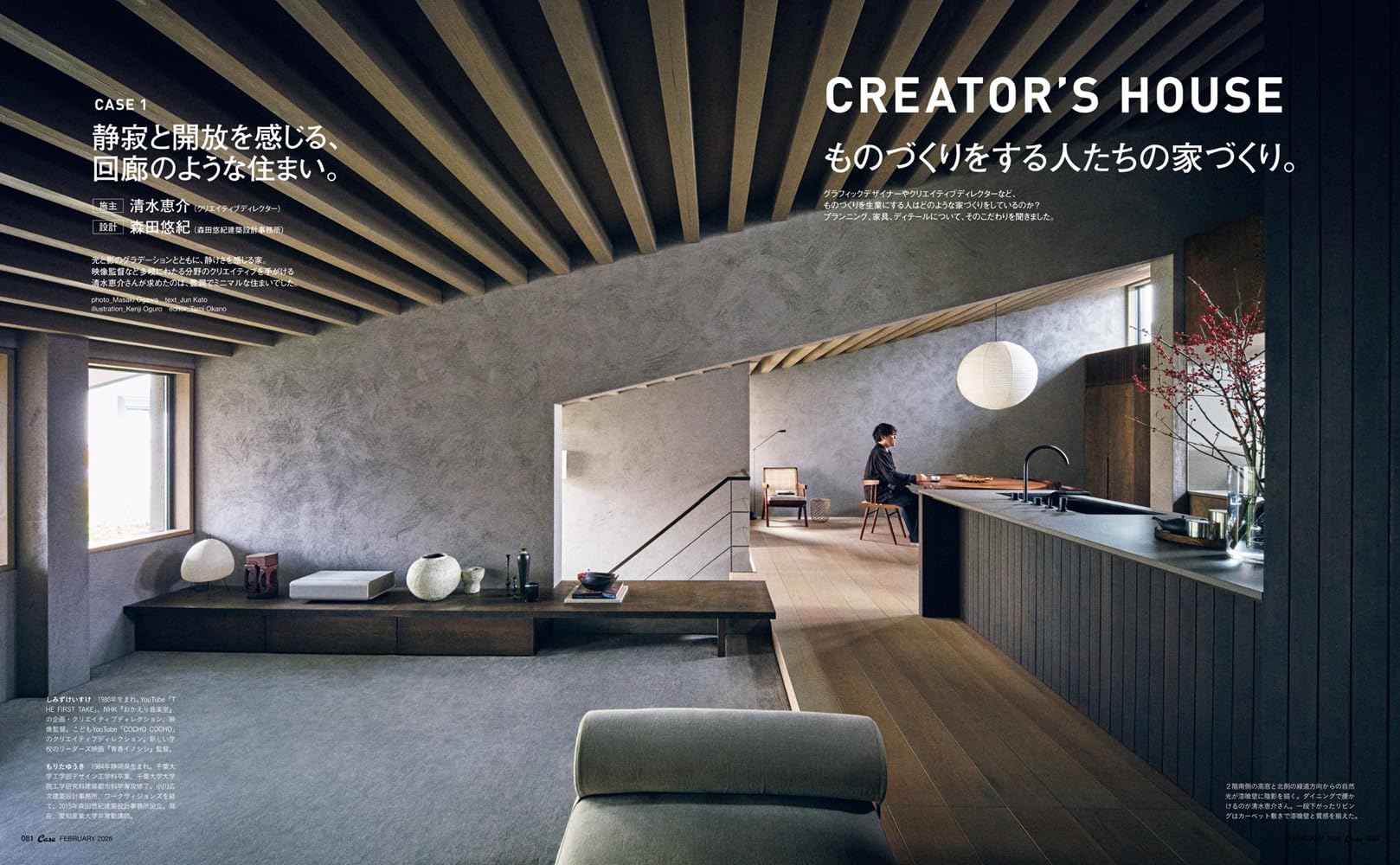 Casa BRUTUS(カーサ ブルータス) 2026年 2月号[こだわりの家づくり]