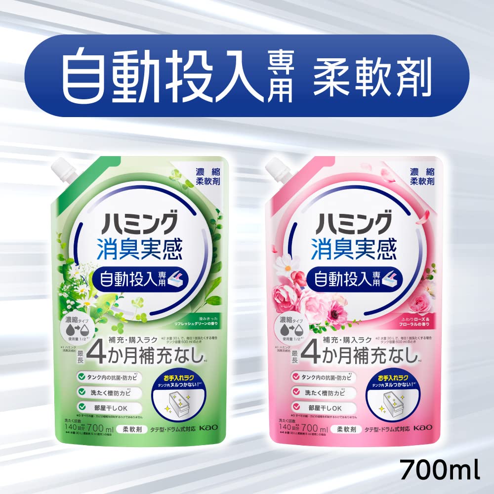 A humming deodorizing liquid with an automatic injection formula that makes washing even easier! Soft rose & floral scent 700ml