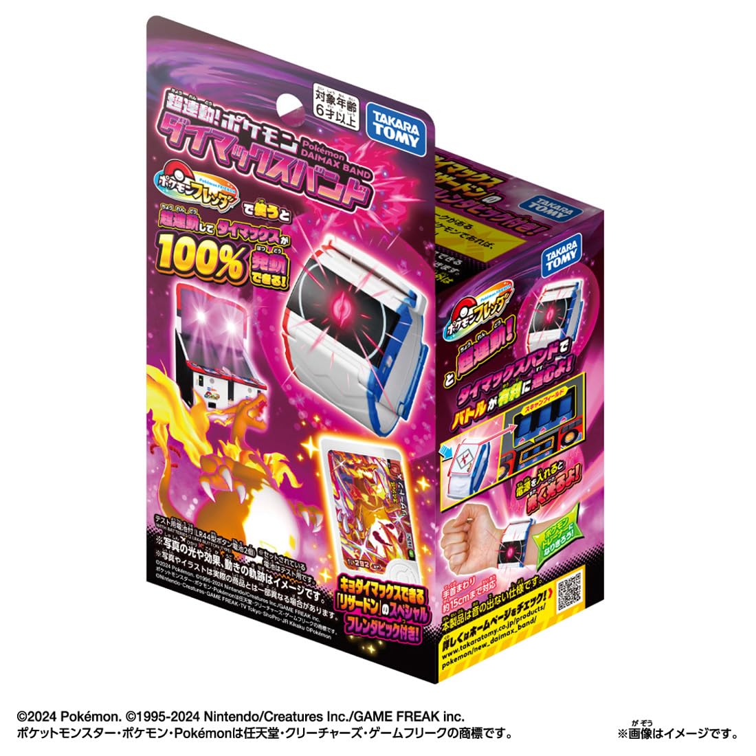 타카라 토미 (TAKARA TOMY) 포켓몬스터 초연동! 포켓몬 다이맥스 밴드