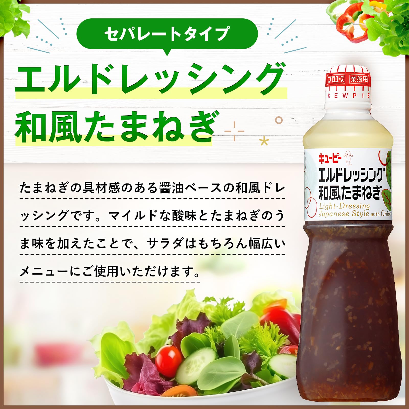 Kewpie L Dressing Japanese Style Onion 1L