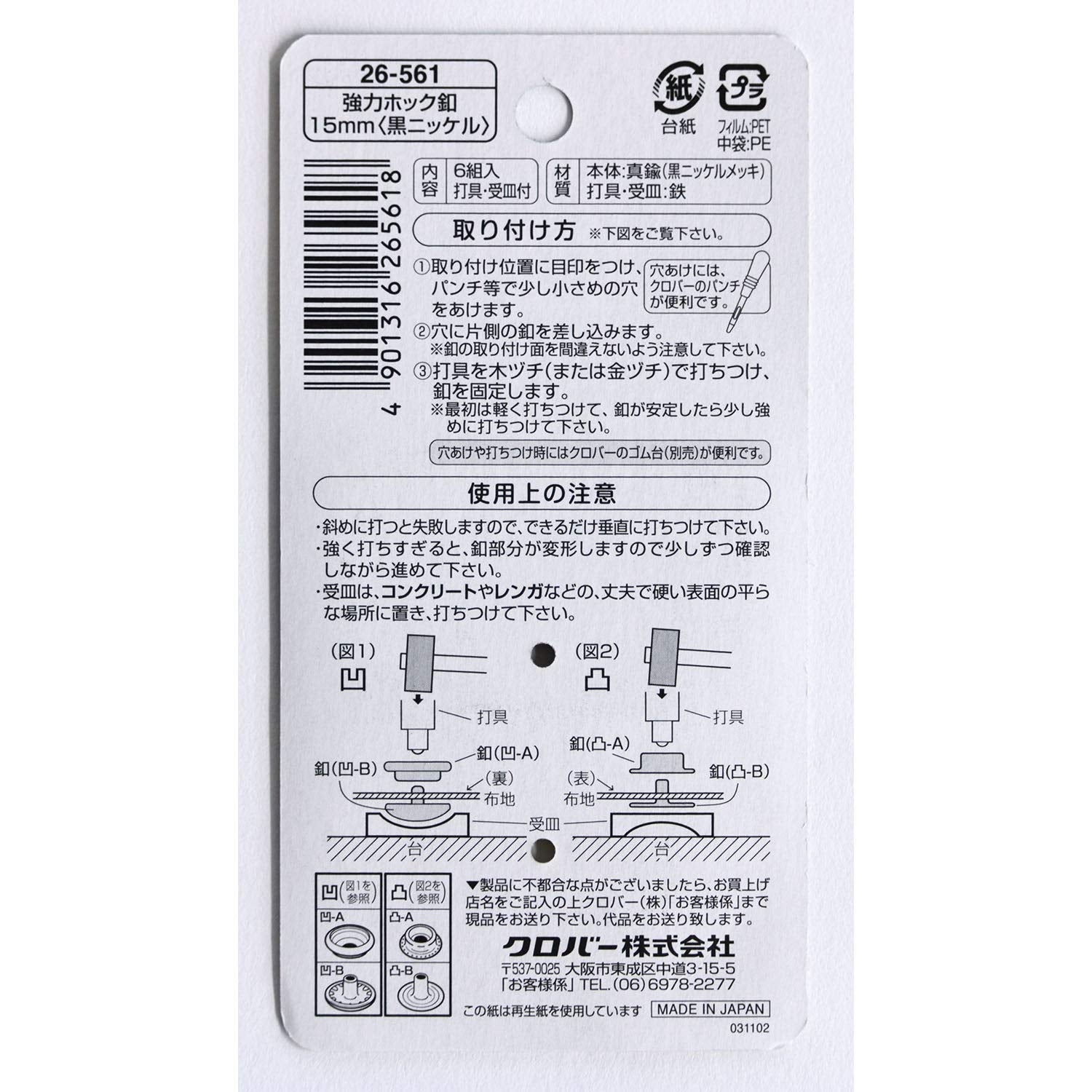 Nút móc mạnh cỏ ba lá 15mm 6 bộ Niken đen 26-561