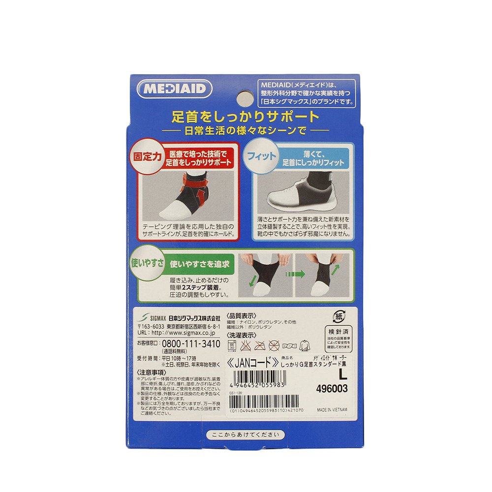Media Aid Ankle Supporter, Firmly Guarded, Ankle Standard L, Black, 1 piece, For both left and right use, Easy to install, Medical Manufacturer, Nippon Sigmax