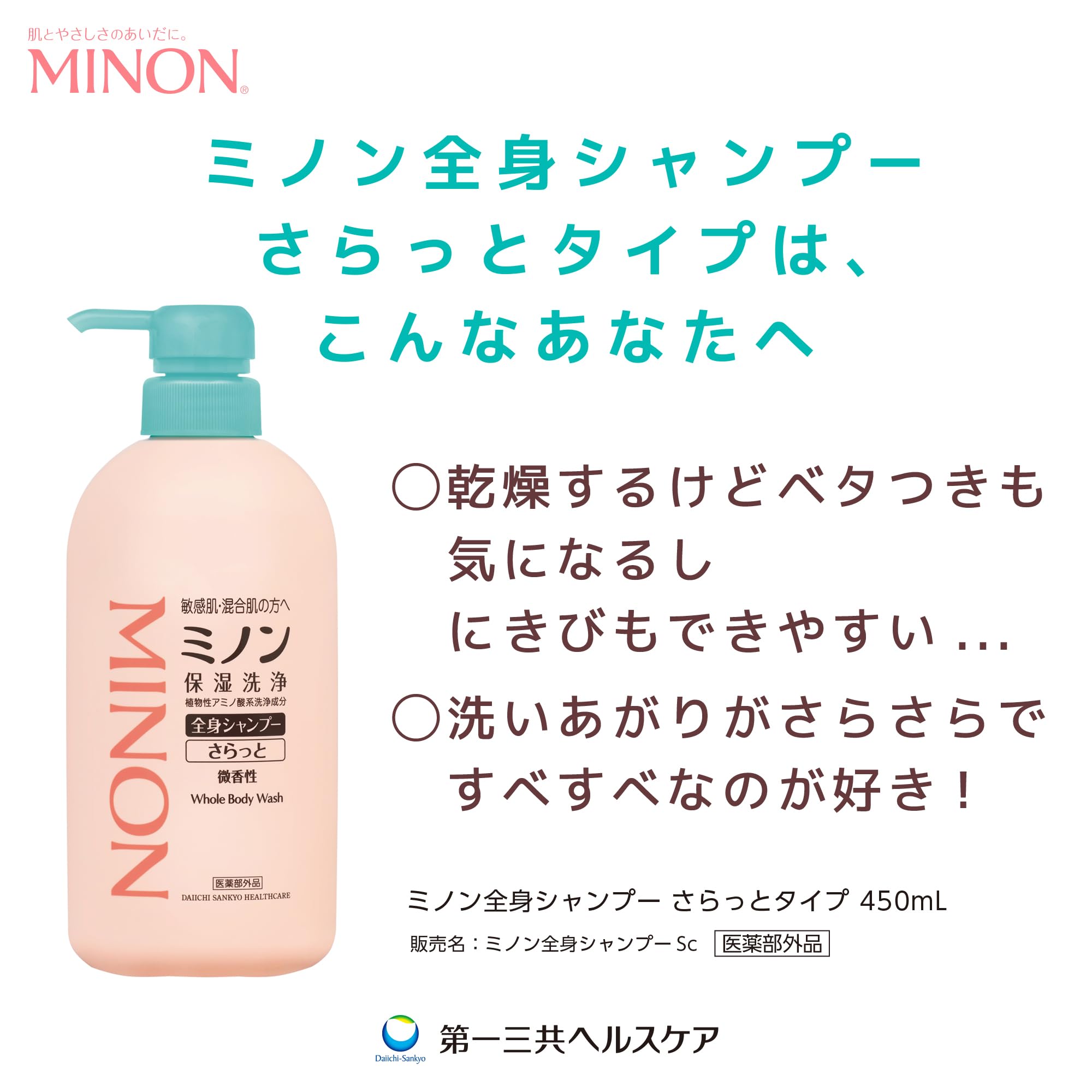 미논 전신 샴푸 깔끔한 타입 리필용 380mL 바디 비누 민감 피부 피부 저것 방지 보습 건조 대책 약산성 저자극성[의약부외품]