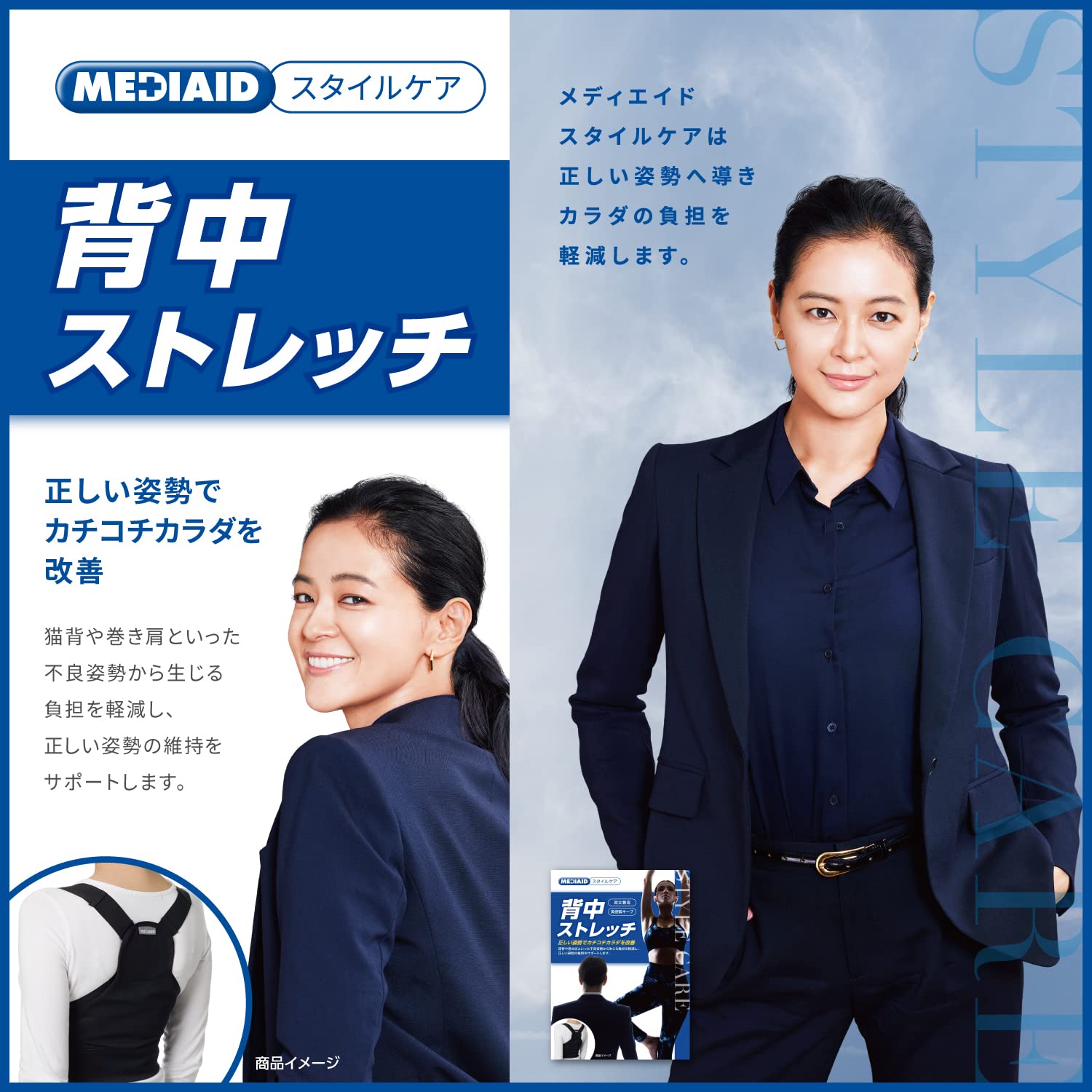【의료 메이커가 만드는 서포터 브랜드】 메디에이드 자세 서포터 스타일 케어 등 스트레치 L・LL