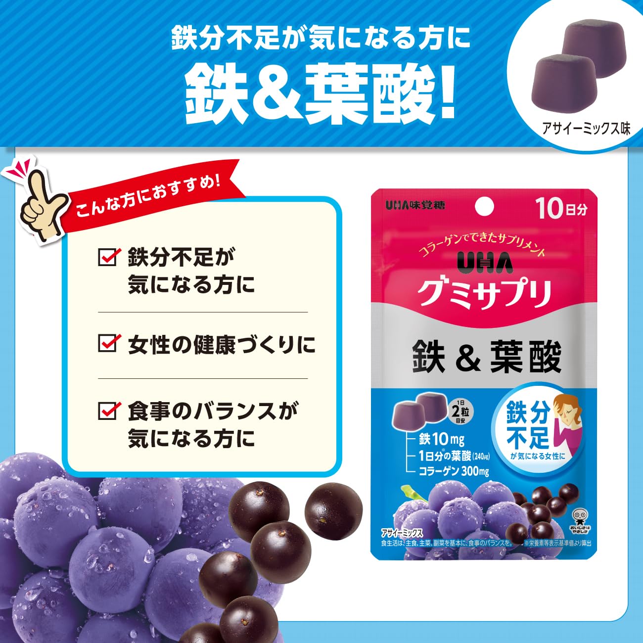 UHA 구미사프리 철&엽산 아사이믹스 맛 10일분 20알 1일 2알