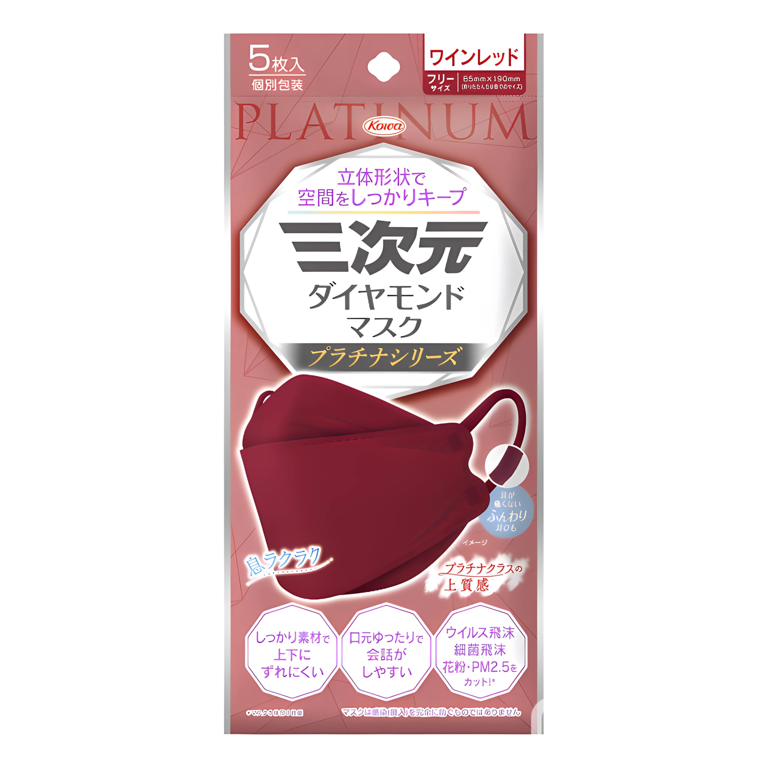 Three-dimensional diamond mask platinum series free size wine red 5 pieces