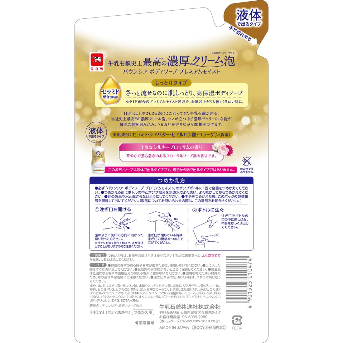 Bouncia Body Soap Premium Moist Refill 340mL