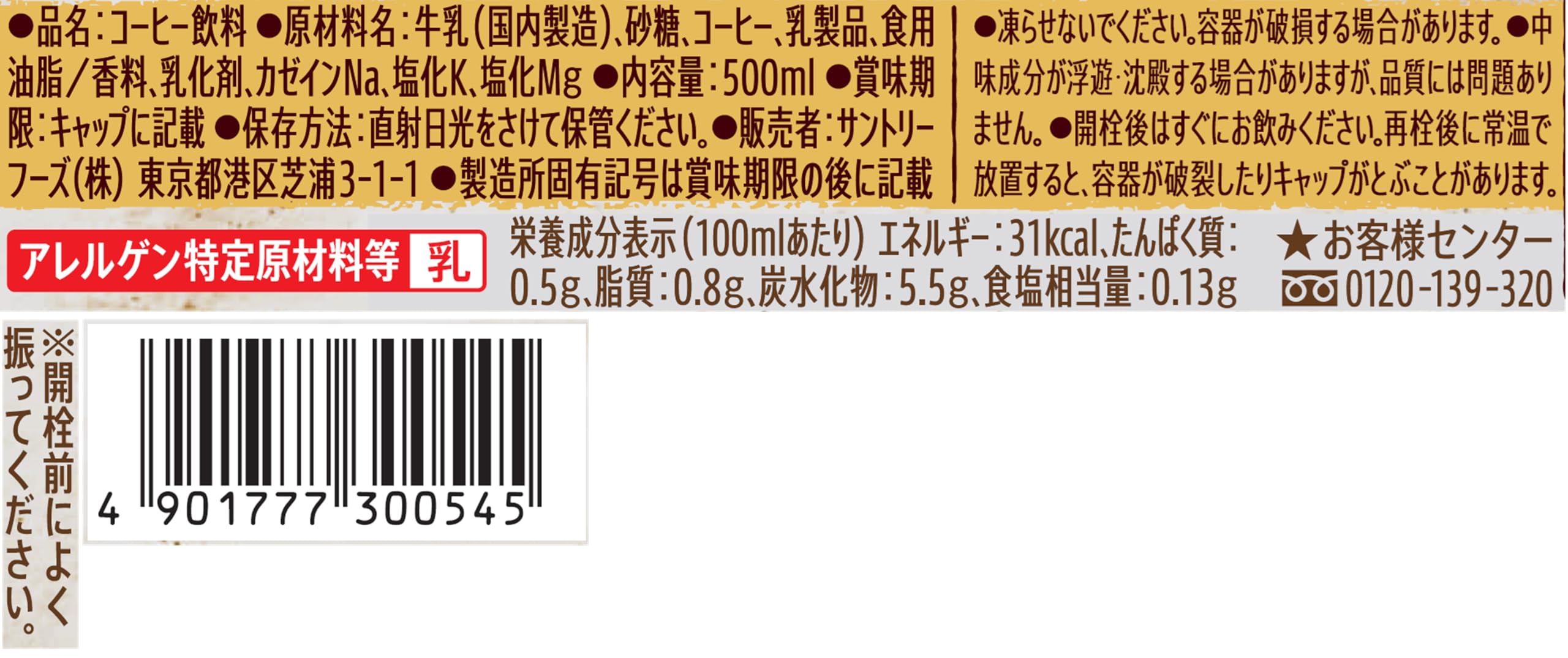 Suntory Coffee Craft Boss Latte 500ml x 24 chai