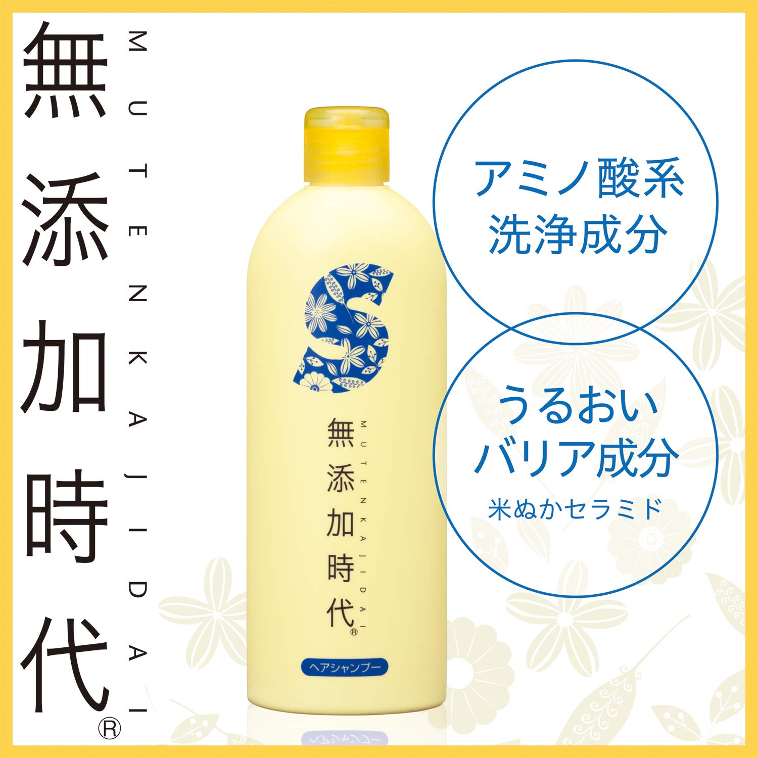 리얼 무첨가 시대 헤어 샴푸 300mL