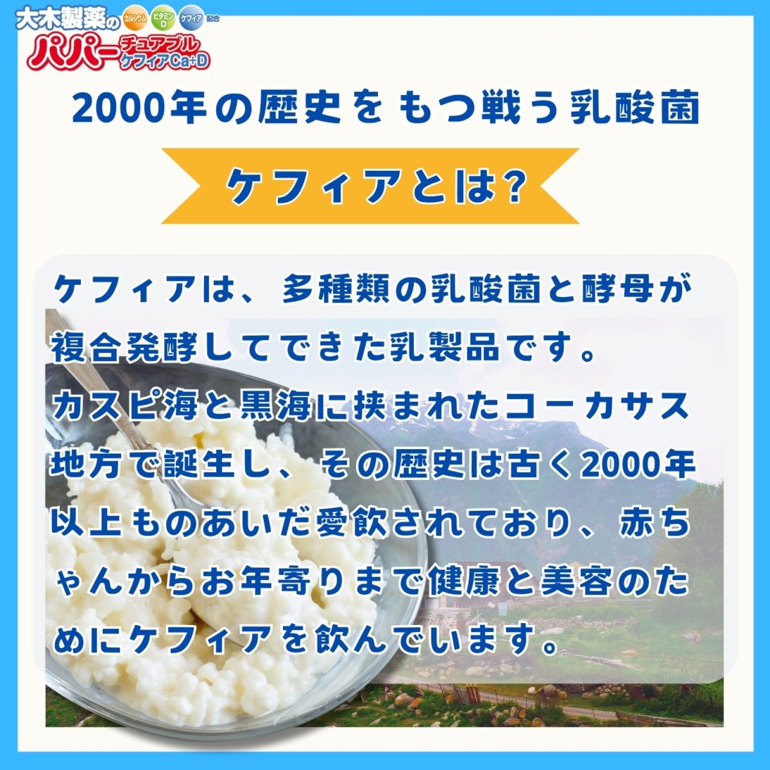 Okiyaku Papa Chewable Kefir Ca+D 120 tablets