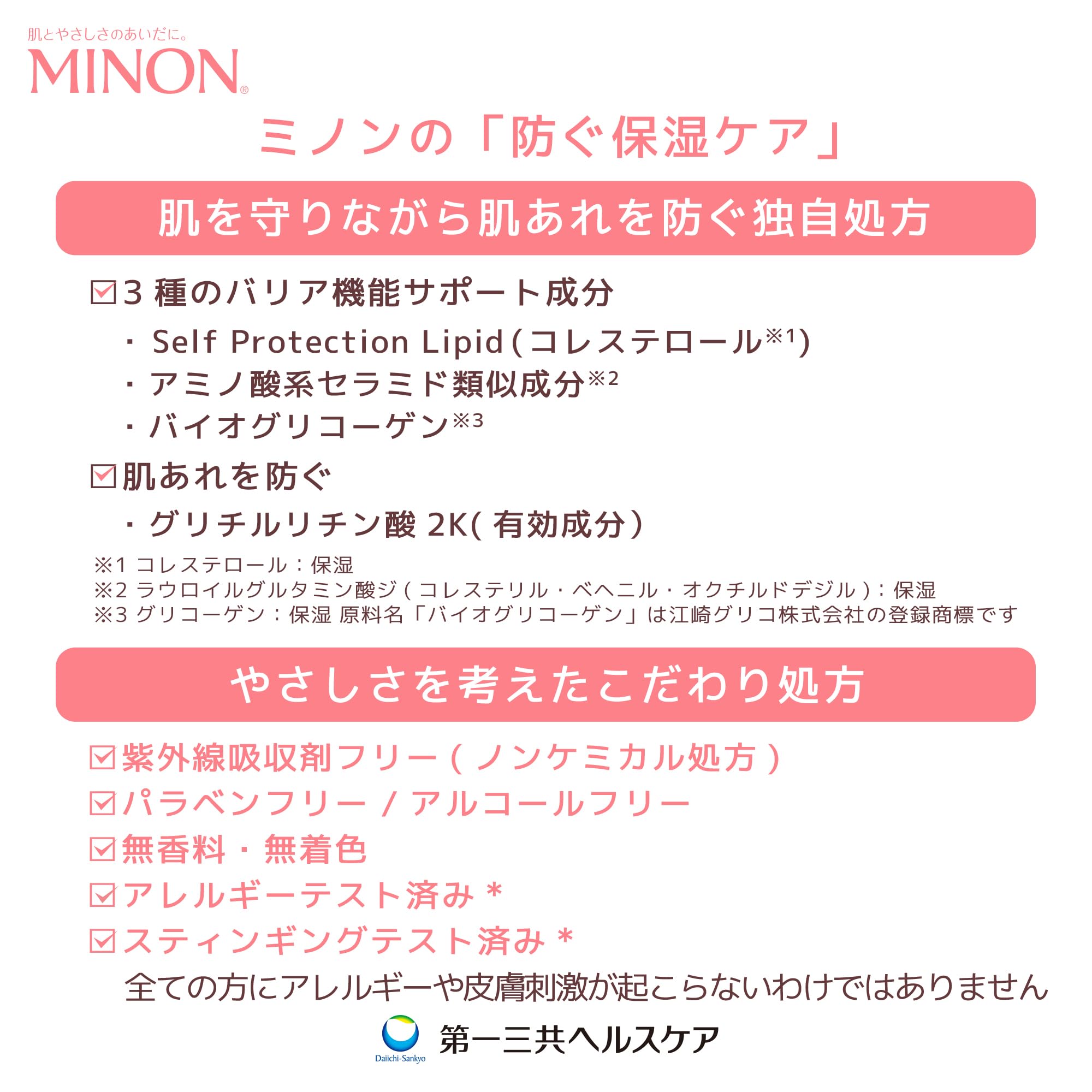 미논 UV 마일드 밀크 본체 80mL 자외선 차단제 UV 케어 민감 피부 피부 저것 방지 SPF50+ PA++++ 자외선 흡수제 프리 저자극성 아드님과 함께 【의약부외품】