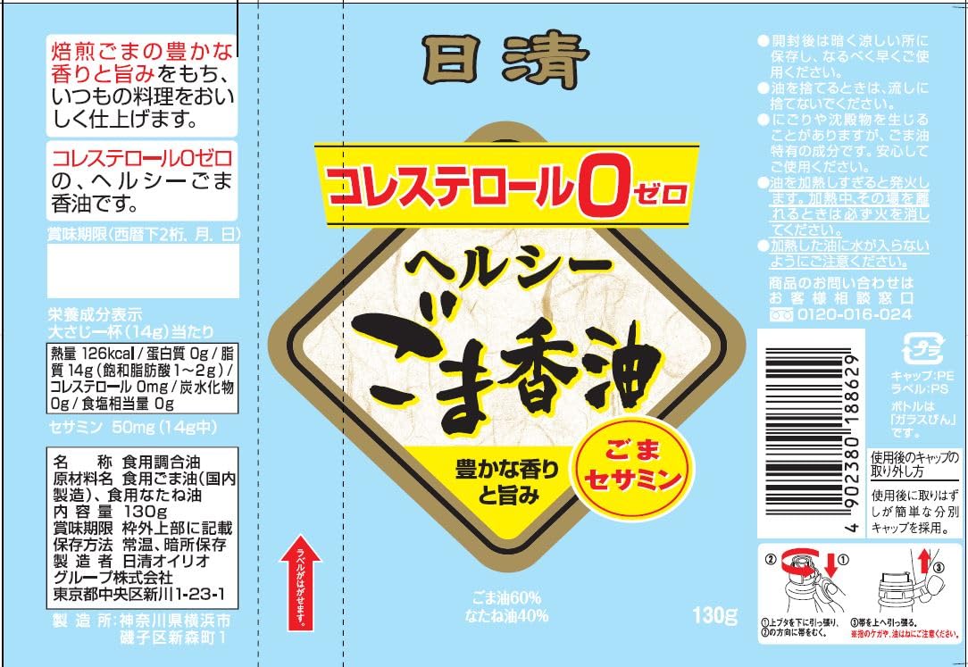 Nissin Oilio Healthy Sesame Sesame Oil 130g