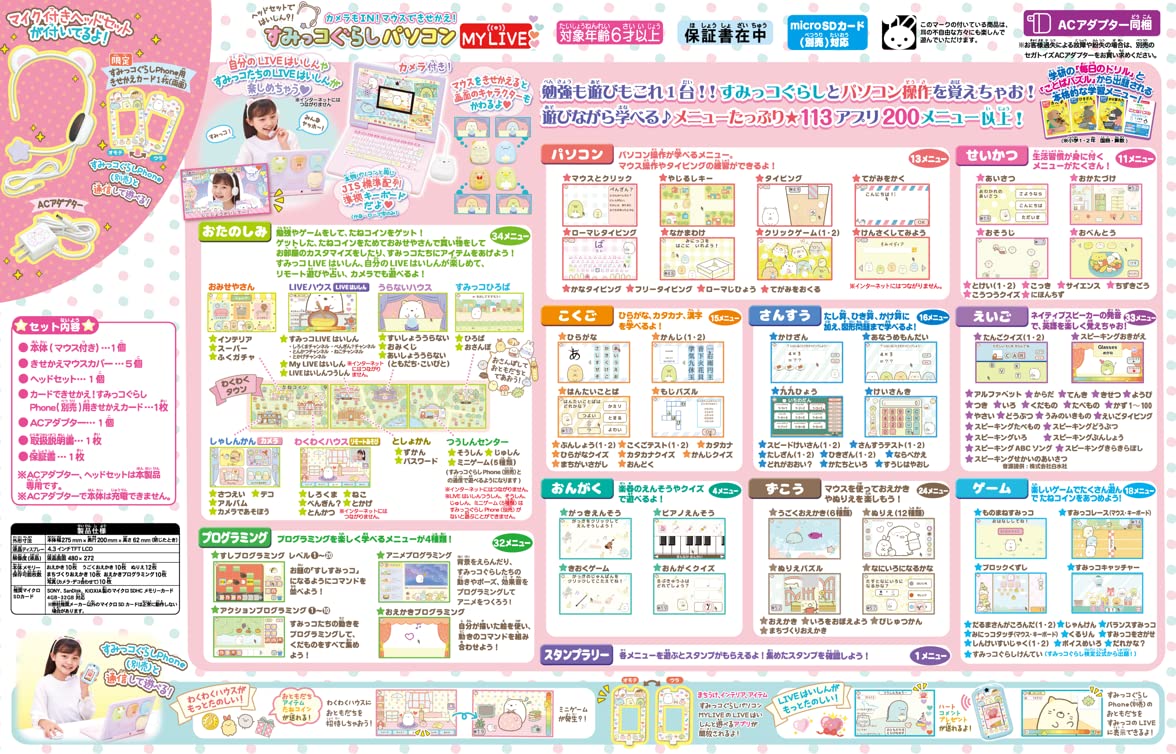 SEGA FAVE (SEGA FAVE) Ishin with a headset?! Camera is also IN! Change it with a mouse! Sumikko Gurashi PC MY LIVE